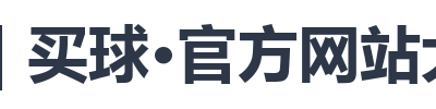BALL | 买球·官方网站大小球分析